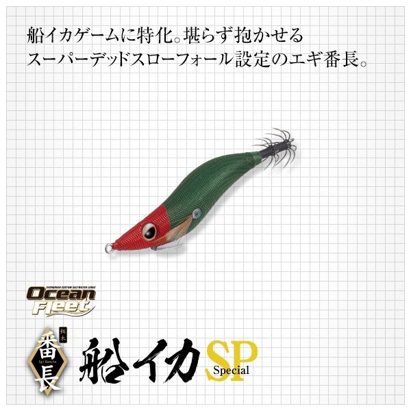 エギ番長2.5船SP